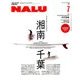 NALU (ナルー) 2017年 07月号 [雑誌]