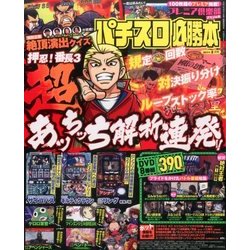 パチスロ必勝本 2017年 08月号 [雑誌]
