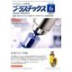 プラスチックス 2017年 06月号 [雑誌]