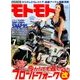 モトモト 2017年 07月号 [雑誌]