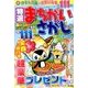 特選まちがいさがし 2017年 08月号 [雑誌]