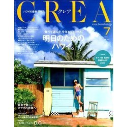 CREA (クレア) 2017年 07月号 [雑誌]