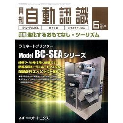 月刊 自動認識 2017年 06月号 [雑誌]