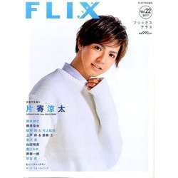 FLIX PLUS 2017年 07月号 [雑誌]