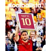 月刊 footballista (フットボリスタ) 2017年 07月号 [雑誌]