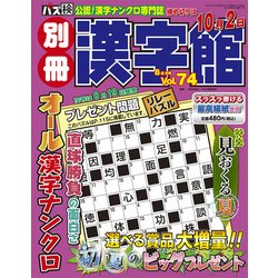 別冊漢字館 2017年 08月号 [雑誌]