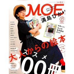 MOE (モエ) 2017年 07月号 [雑誌]