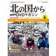 「北の国から」全話収録DVDマガジン 2017年 6/20号 [雑誌]