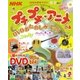 NHKプチプチ・アニメぴあ DVDおたのしみブック－0～5歳向け（ぴあMOOK） [ムックその他]