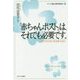 「赤ちゃんポスト」は、それでも必要です。-かけがえのない「命」を救うために （シリーズ・福祉と医療の現場から） [全集叢書]