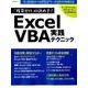 「残業ゼロ」の決め手！ Excel VBA 実践テクニック （日経BPムック） [ムックその他]