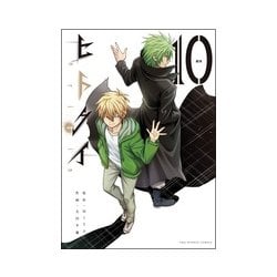 ヨドバシ Com ヒトクイ Origin 10 裏少年サンデーコミックス コミック 通販 全品無料配達