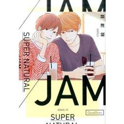 SUPER NATURAL/JAM （Canna Comics） [コミック]