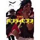 バンディセブン 1（BUNCH COMICS） [コミック]