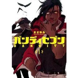 バンディセブン 1（BUNCH COMICS） [コミック]