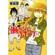 働かないふたり 11（BUNCH COMICS） [コミック]
