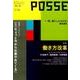 POSSE vol.35 [単行本]