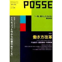 POSSE vol.35 [単行本]