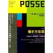 POSSE vol.35 [単行本]