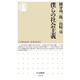僕らの社会主義(ちくま新書) [新書]