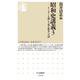 昭和史講義〈3〉リーダーを通して見る戦争への道(ちくま新書) [新書]