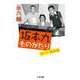 坂本九ものがたり―六・八・九の九(ちくま文庫) [文庫]