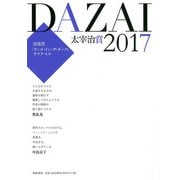太宰治賞〈2017〉 [単行本]