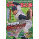 中学野球太郎 VOL.15 （廣済堂ベストムック 360） [ムック・その他]