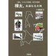 樺太、永遠なる大地 [新書]