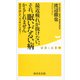 最近疲れが抜けない。それ、眠いだるい病かもしれません―自分で治して、スッキリしよう!(健康人新書) [新書]