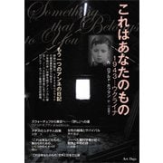 これはあなたのもの-1943-ウクライナ [単行本]