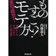 ものすごい！モテ方-女のホンネまるわかりの心理法則（廣済堂文庫 な 11-9） [文庫]