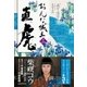 おんな城主 直虎 [単行本]