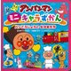 パンこうじょうとなかまたち(アンパンマンミニキャラずかん〈3〉) [絵本]