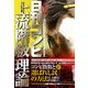 馬券術日刊コンピ上流階級理論-コンピの王者！選ばれし民の方法 [単行本]