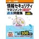 平成29年度【秋期】情報セキュリティマネジメント パーフェクトラーニング過去問題集 （情報処理技術者試験） [ムック・その他]