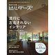 建築知識ビルダーズNo.29 [ムック・その他]