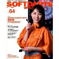 ソフトダーツバイブル Vol.64 [ムック・その他]