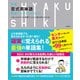 百式英単語最速インプット→2023 新版-1日20分→25時間で2023語が覚えられる！ [単行本]