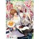 愛しのお狐様(ガッシュ文庫) [文庫]