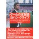 ゲームの支配者ヨハン・クライフ [単行本]