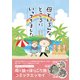 母といろんなところにいってきました [単行本]