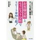 お客様分析とセラピスト分析でリピート率80％超！-人気セラピストが教えるサービス業の極意とは！ [単行本]