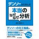 デンソーから学んだ本当の「なぜなぜ分析」 [単行本]