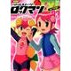 バトルストーリーロックマンエグゼ 3 新装版 [コミック]