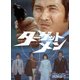 ターゲットメン DVD-BOX デジタルリマスター版 [DVD]