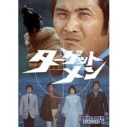 ターゲットメン DVD-BOX デジタルリマスター版