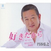 好きだから/あなたの中で/SAIKAI