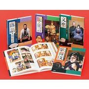 日本の伝統芸能を楽しむ(全4巻) [全集叢書]