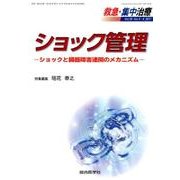救急・集中治療 Vol.29 No.5.6 [単行本]